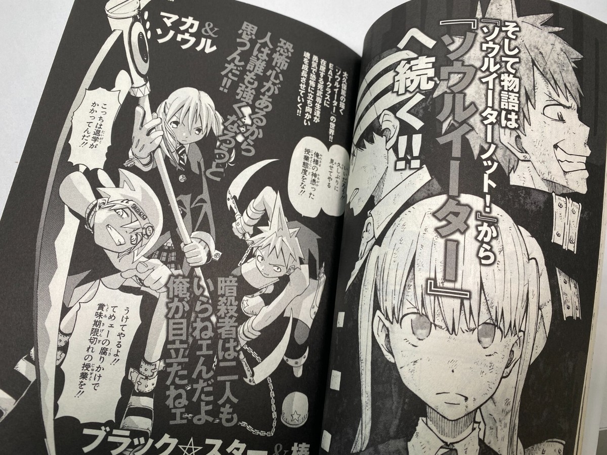 USED Soul Eater & Not Vol.4.5 + Official Guide Book 2 Set Japanese