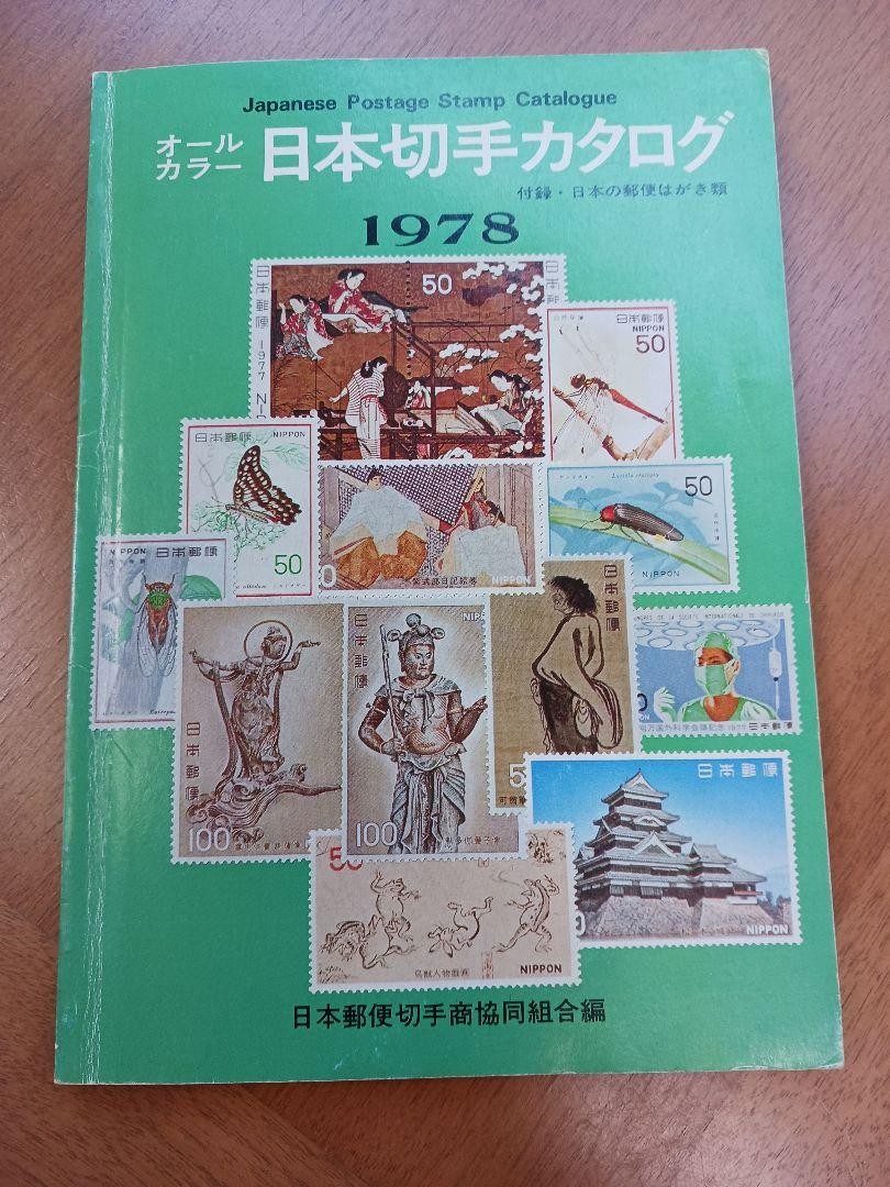 使用済み切手 日本 記念・特殊 紙付 6.4 Kg Yahoo!オークション