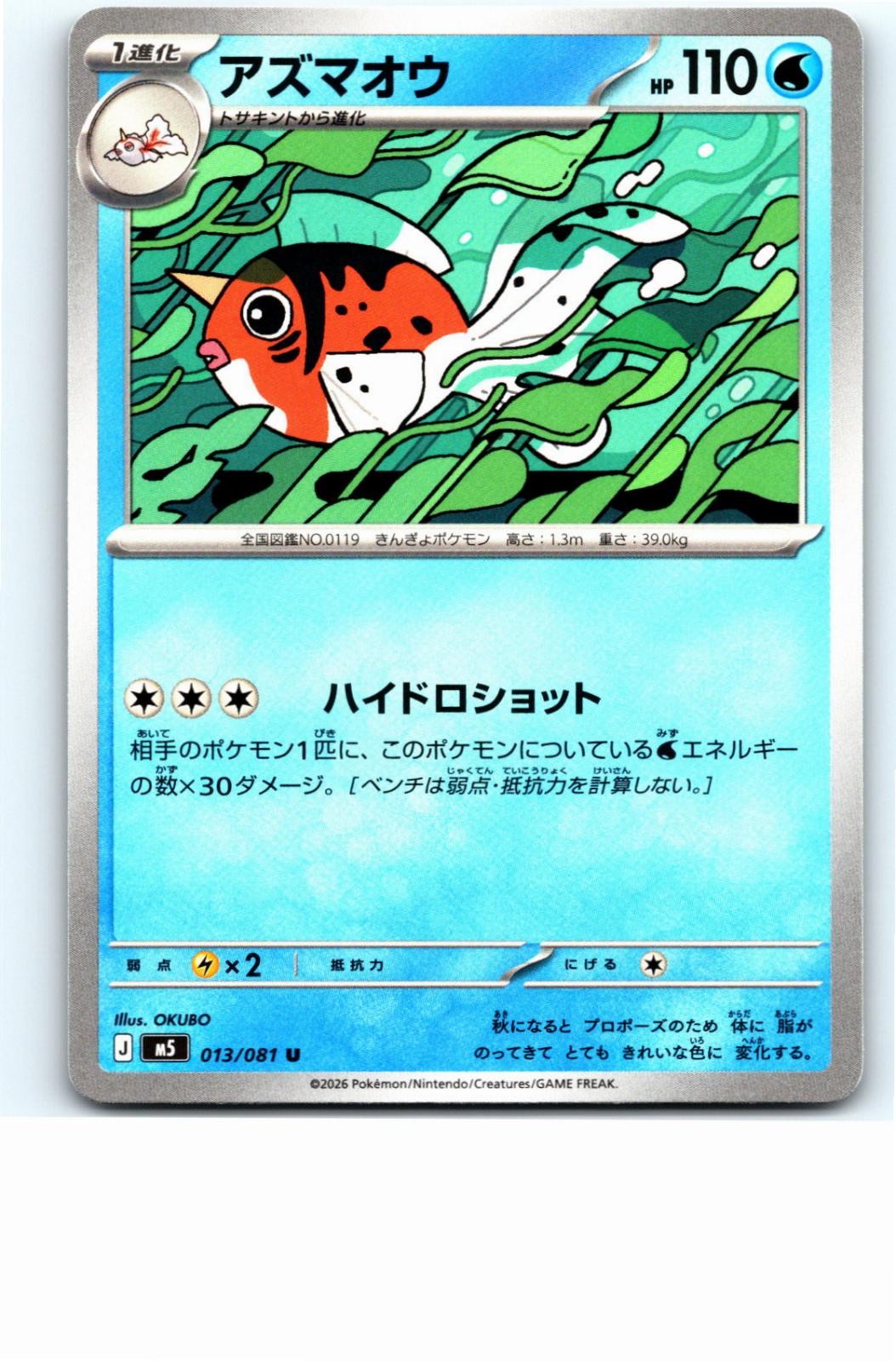 SEAKING 013/081 ABYSS EYE POKEMON UNCOMMON