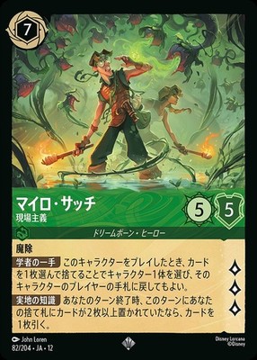 Disney Lorcana JA12 82/204 Milo Thatch Hands-On Scholar Foil Super Rare