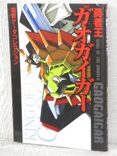 GAOGAIGAR King of Braves Data Collection Art Works Fan 2012 Japan Book MW55