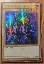 Yugioh! Gaia The Fierce Knight - SECRET PARALLEL/PRISMATIC RARE - 15AX - MINT