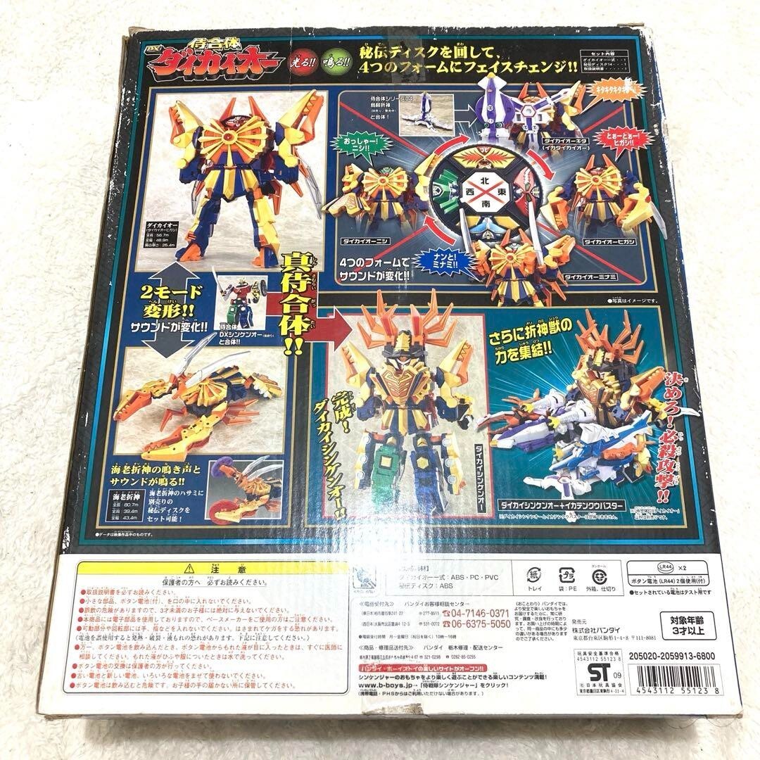Bandai Power Rangers SAMURAI sentai Shinkenger DX Daikai-Oh