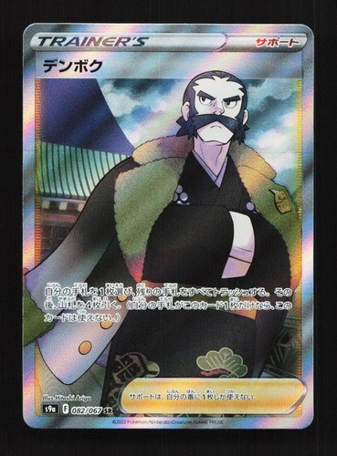 Kamado 082/067 SR S9a Battle Region Japanese Pokemon Card