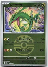 Rayquaza [Ball] #127 Prices | Pokemon Japanese Mega Dream ex