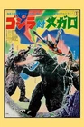 Godzilla  1954 Tin Sign 8 x 12 Vintage Retro  Art Metal Sign In Japanese