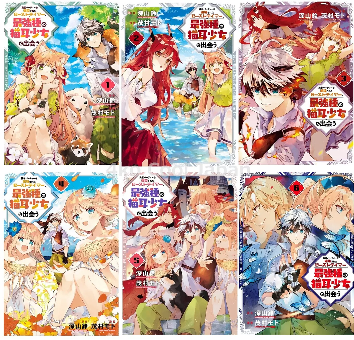 Yuusha Party wo Tsuihou sareta Beast Tamer Comic Manga Book Vol.1-8 Set 0919