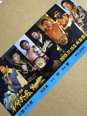 2015 Genichiro Tenryu Ruhestand Veranstaltung Stub vs. Kazuchika Okada NJPW...
