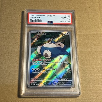 2023 ポケモンカード SNORLAX #181 ART RARE 2023 POKEMON JAPANESE SV2A-POKEMON 151 ART RARE #181 SNORLAX PSA