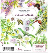 Israele - 2011 - Libretto completo Farfalle - 1°. Edizione - 1 Menorah - MNH