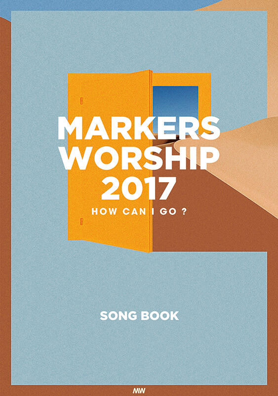 Markers Worship 2017 - [How Can I Go?] Official CCM Song Book Korea Christian-image