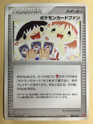 ポケモンカードファン プレイヤーズ プロモ 2003 s-l400.jpg