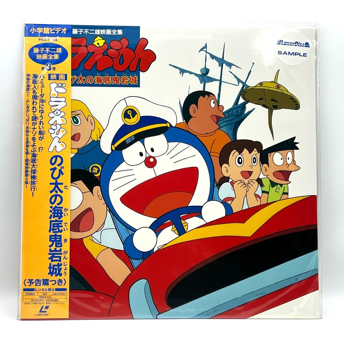 Doraemon Nobita Great Adventure in the South Seas SAMPLE Japan
