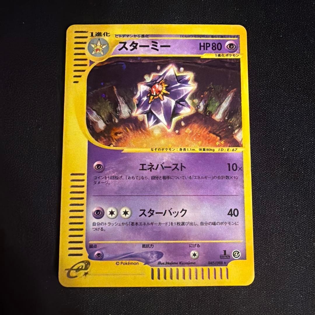 Starmie 045/088 Holo e-Series Split Earth 2002 Japanese Pokemon Card Vintage VG