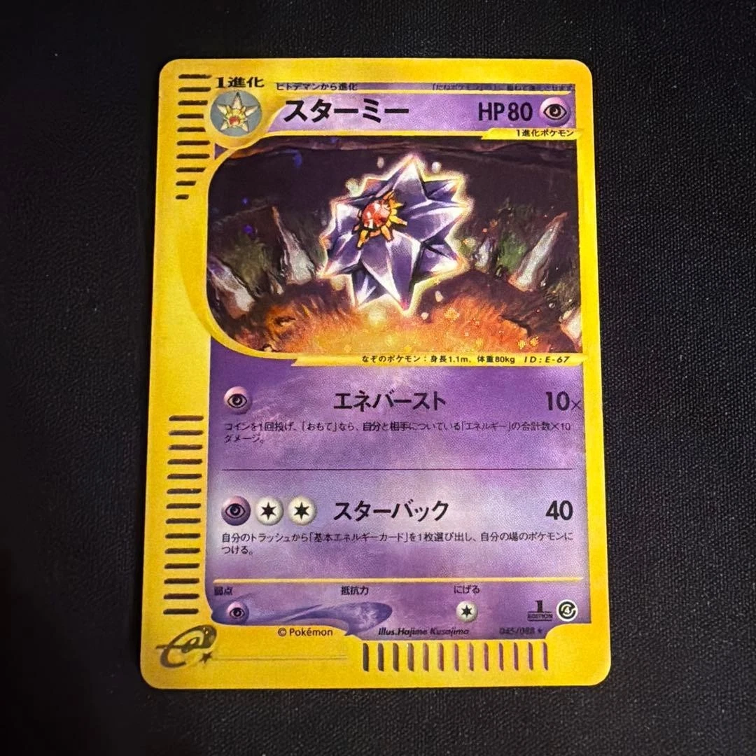 e スターミー（Starmie）　045/088 1ED ポケモンカード Starmie 045/088 Split Earth for sale | eBay