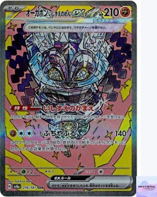 Cornerstone Mask Ogerpon ex SAR 216/187 Terastal Festival sv8a Pokemon Card NM