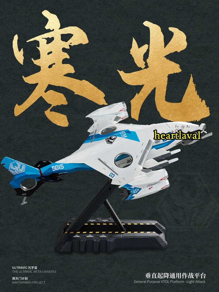 NANTIANMEN Project Hanguang General Purpose VTOL Platform Aerospace Fighter Toys - Image 2 of 4