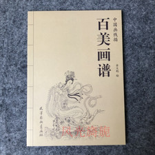 Chinese Painting Line Drawing Ancient Lady Figure Painting Book Album