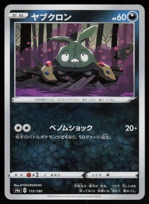 Trubbish 115/190 Shiny Star V Pokemon Japanese Near Mint