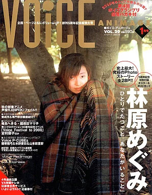 Megumi Hayashibara Voice Animage VOL 29 Voice Actor Mag 5th Anniv megumi-hayashibara-voice-animage-vol-29-voice-actor-mag-5th-anniv