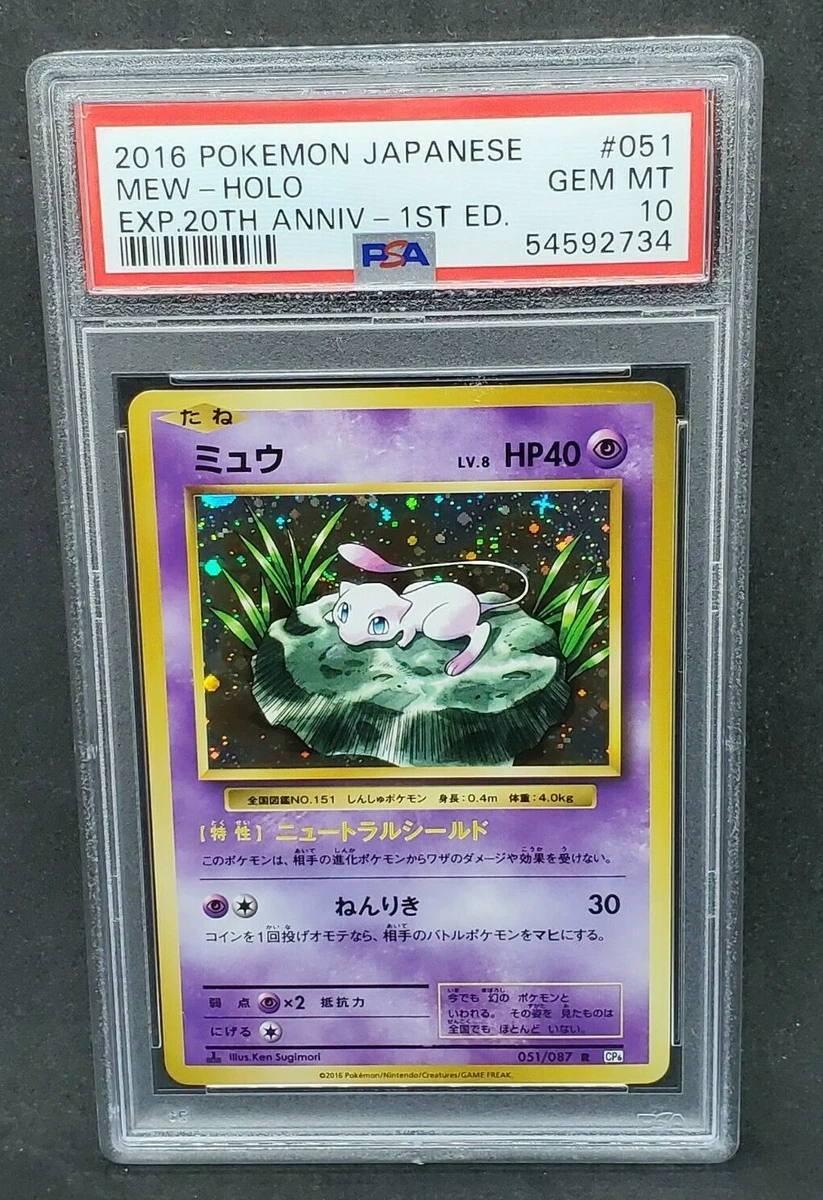 PSA10】ポケモンカード ミュウ 20th CP6 1st 051/087 | gulatilaw.com