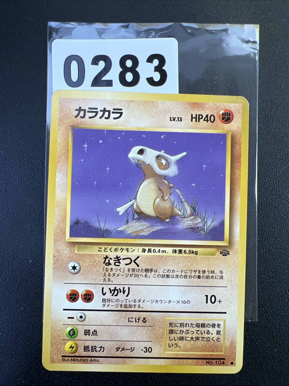 POKEMON - CUBONE NO. 104 - JUNGLE - JAPANESE NM