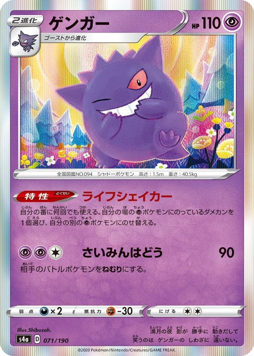 ゲンガー　R 071 シャイニースターV Gengar 071/190 S4a: Shiny Star V Regular (Japanese) for sale