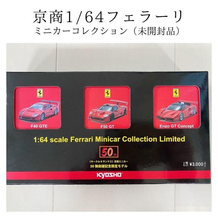 Kyosho Ferrari 1/64 Mini Car Collection Limited 50th | eBay Kyosho Ferrari 1/64 Mini Car Collection Limited 50th | eBay