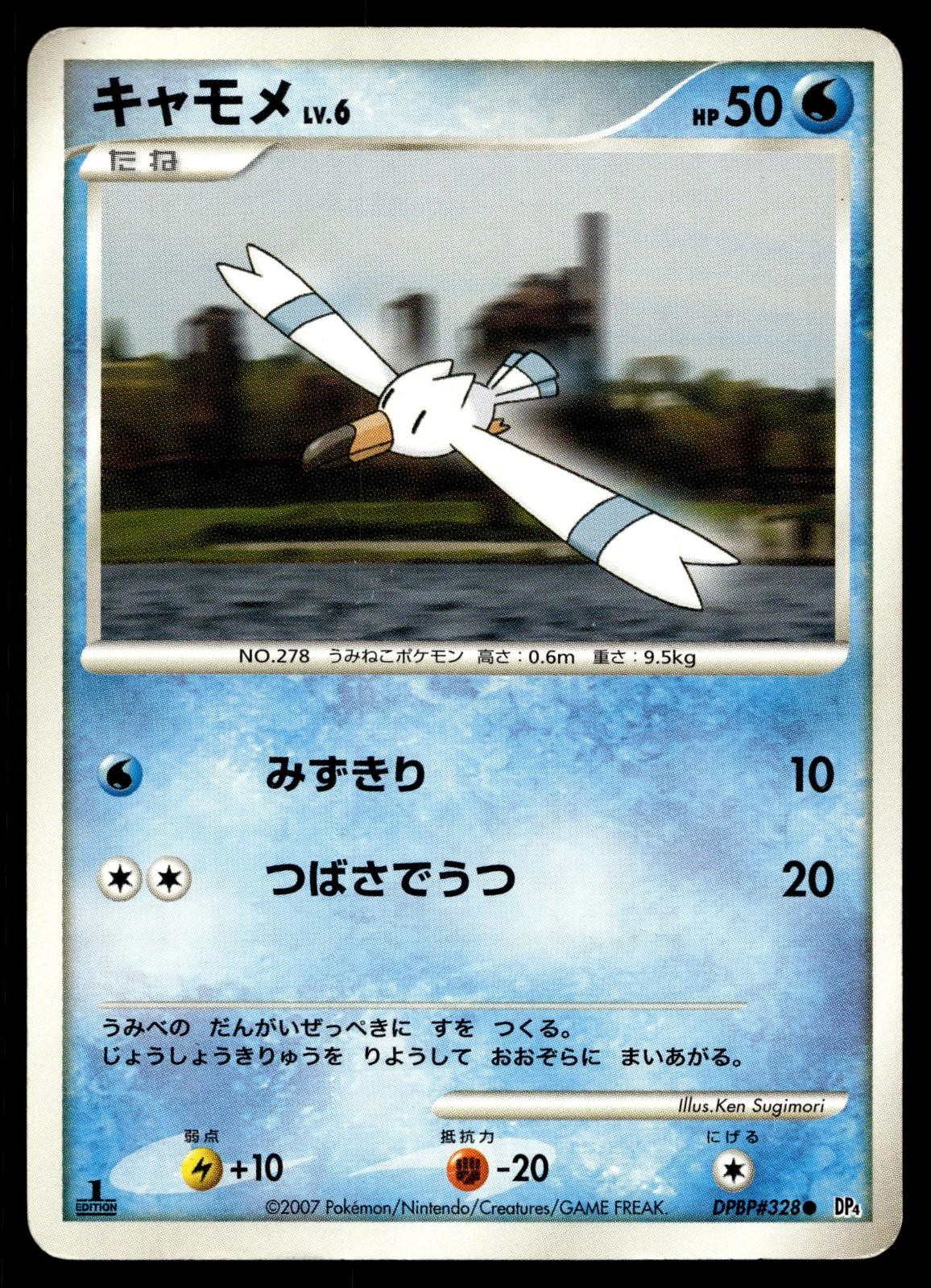WINGULL DPBP#328 COMMON DAWN DASH POKEMON JAPANESE