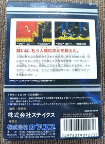 Street Fighter 2010 Nintendo Famicom Japan Capcom
