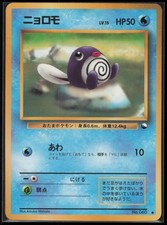 Poliwag Vending Machine cards Series 1 (Blue) Japanese MP