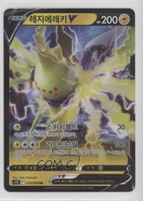 RR - Regieleki V Korean Pokemon Sword & Shield Paradigm Trigger (s12) #033