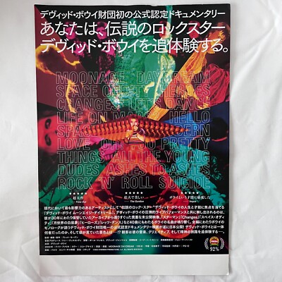 David Bowie Moon Age Daydream JAPAN Ver. B5 size movie poster