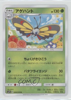 18 Pokemon Sun Moon Fairy Rise Sm7b Japanese Beautifly 008 02fv Ebay