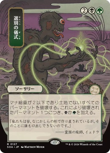 ritua MTG Culling Ritual (JP Alternate Art) R Strixhaven: Myst Arc 127