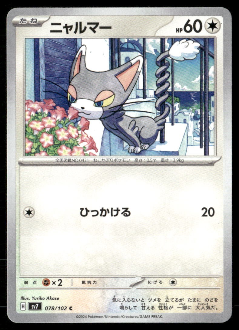 Glameow Stellar Miracle 078 Common Pokemon Japanese Near Mint