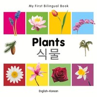 My First Bilingual Book-Plants (English-Korean) | Milet Publishing | Englisch