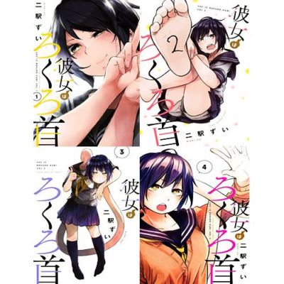 Manga SHE IS ROKURO-KUBI VOL.1-4 Comics Complete Set Japan Comic F/S