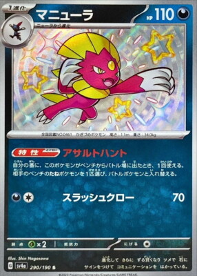 Shiny Weavile S 290/190 SV4a Shiny Treasure ex Pokemon Card Japanese [Near Mint]