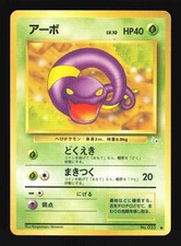 Pokemon Japanese Ekans Fossil No. 023 Heavily Played