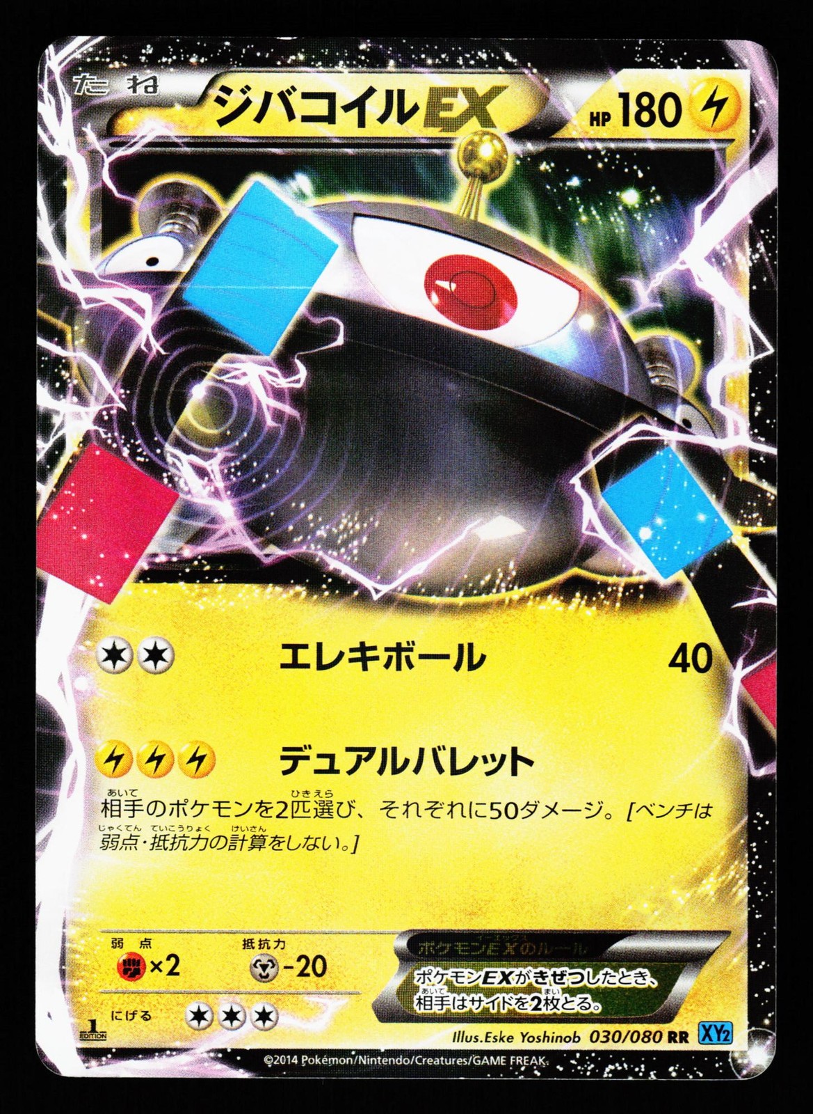 Magnezone EX 030/080 Double Rare Wild Blaze XY2 2014 Pokemon Japanese MP
