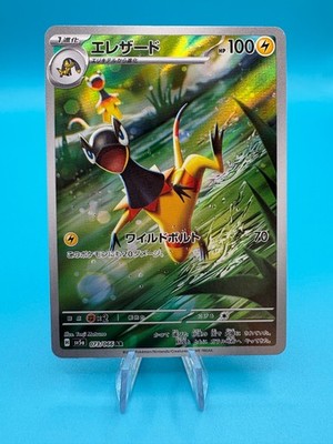 Pokemon Heliolisk AR 073/066 SV5a Crimson Haze - Card Japanese 