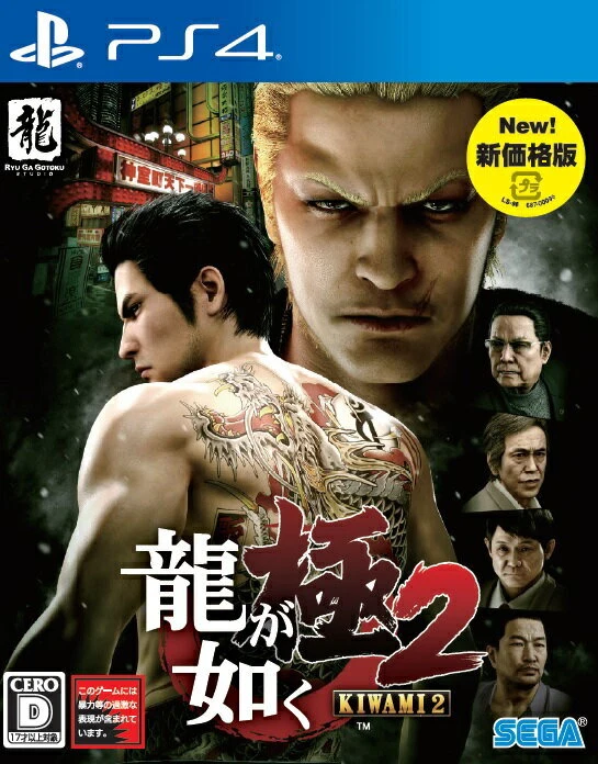 PlayStation Yakuza Kiwami Games