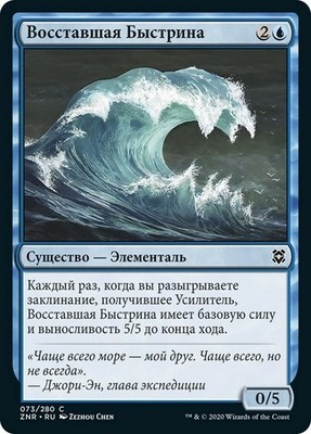 MTG Magic ZNR Zendikar Rising - 1x RU NM 073 C Risen Riptide Russian