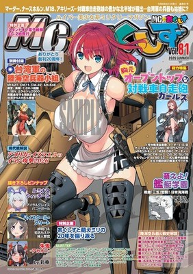 MC Axis Vol.81 2026 SUMMER Open-Top Propelled Anti-Tank Gun Girls Japanese BOOK