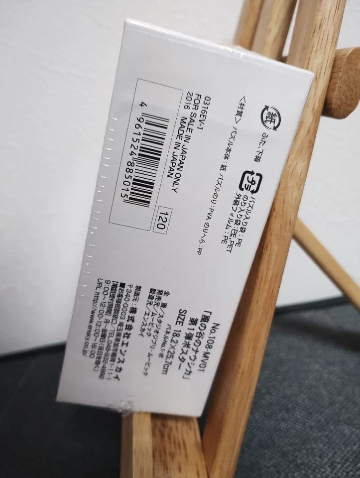 Nausicaä of the Valley of the Wind Jigsaw Puzzle 108 Pieces - Image 3 of 3