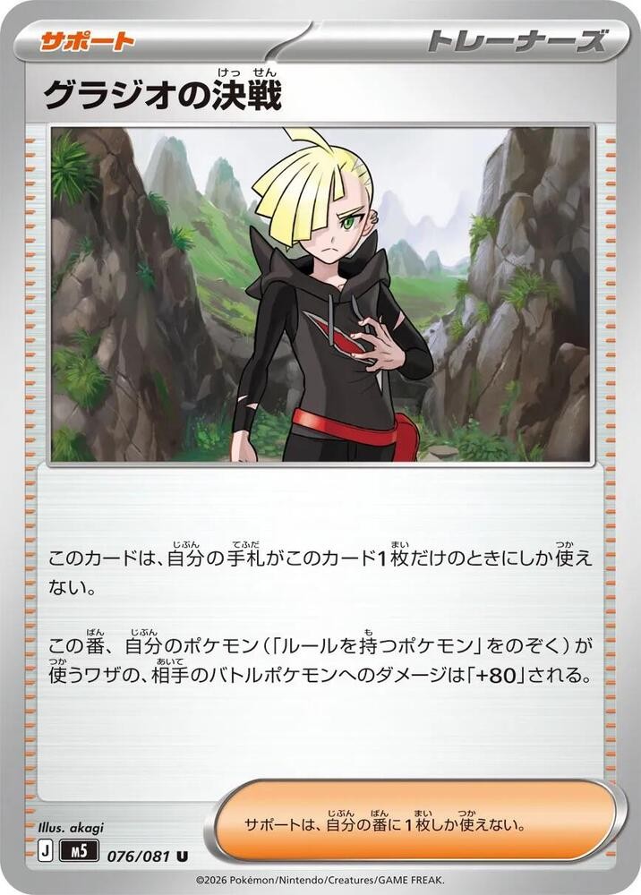 Gladion's Showdown - Uncommon M5: Abyss Eye 076/081 NM