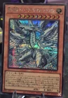 Deep-Eyes White Dragon LOCR-JP002 Secret Rare