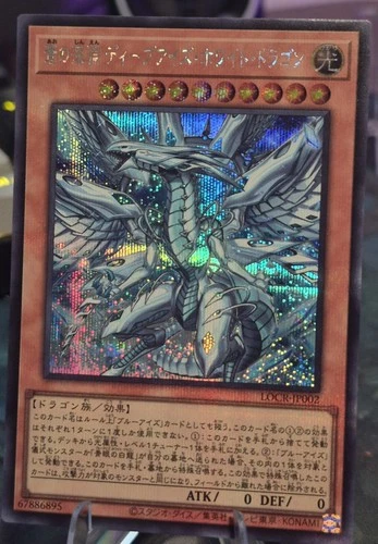 Deep-Eyes White Dragon LOCR-JP002 Secret Rare