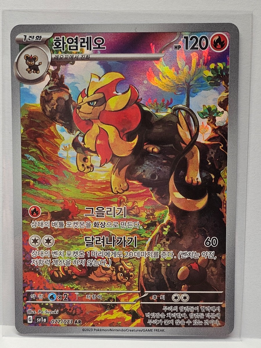 Pyroar AR 077/073 SV1a Triplet Beat - Pokemon Card Korean | eBay